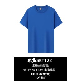【Custom Sorona Knit Short-Sleeve T-Shirt】|Cooling Sorona Fabric (Multi-Color Options)|Round Neck Short Sleeve|68.5% Cotton + 31.5% Bio-Based Fiber|Minimalist & Versatile SKT122-BMY360-COOLANTMY 【Custom Sorona Knit Short-Sleeve T-Shirt】|Cooling Sorona Fabric (Multi-Color Options)|Round Neck Short Sleeve|68.5% Cotton + 31.5% Bio-Based Fiber|Minimalist & Versatile SKT122-BMY360-COOLANTMY